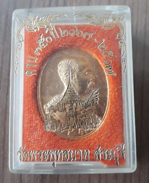 เหรียญ ร.5 ครบ350 ปี 2167-2517