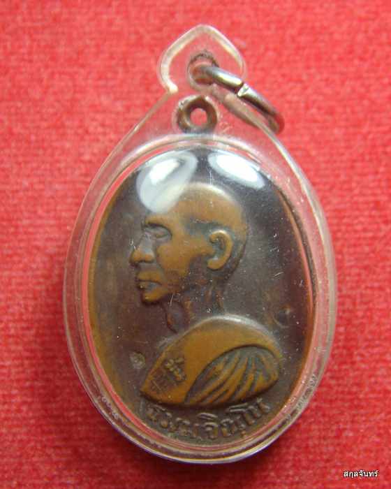 เหรียญหันข้างหลวงปู่ม่น วัดเนินตามาก จ.ชลบุรี รุ่นพิเศษ เนื้อทองแดงรมดำ ตอกโค๊ต