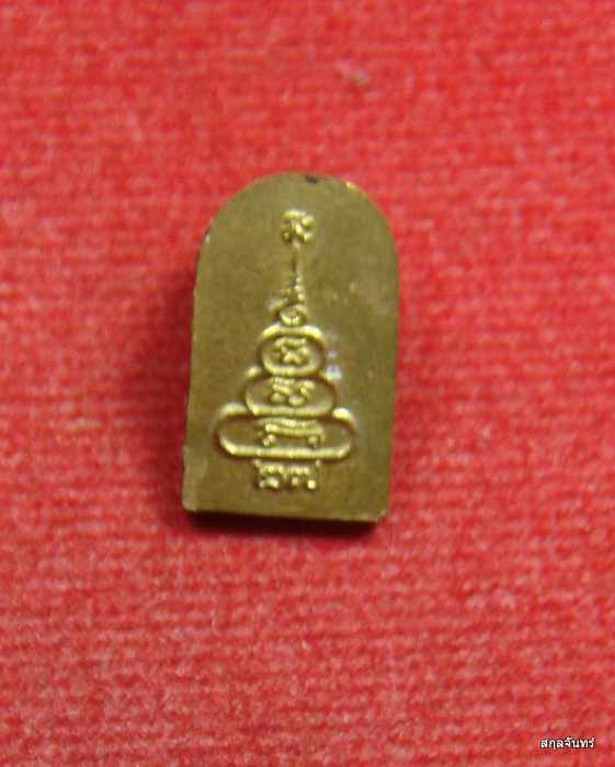 เหรียญใบมะขาม หลวงพ่อเงิน วัดบางคลาน ปี 2527 หลวงพ่อเปรื่องปลุกเสก