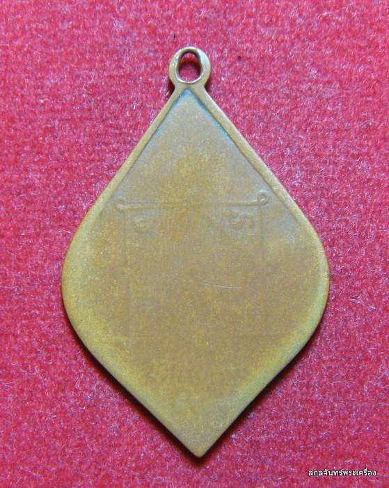 เหรียญหลวงพ่อช้อย วัดบ้านตาล จังหวัดพิจิตร