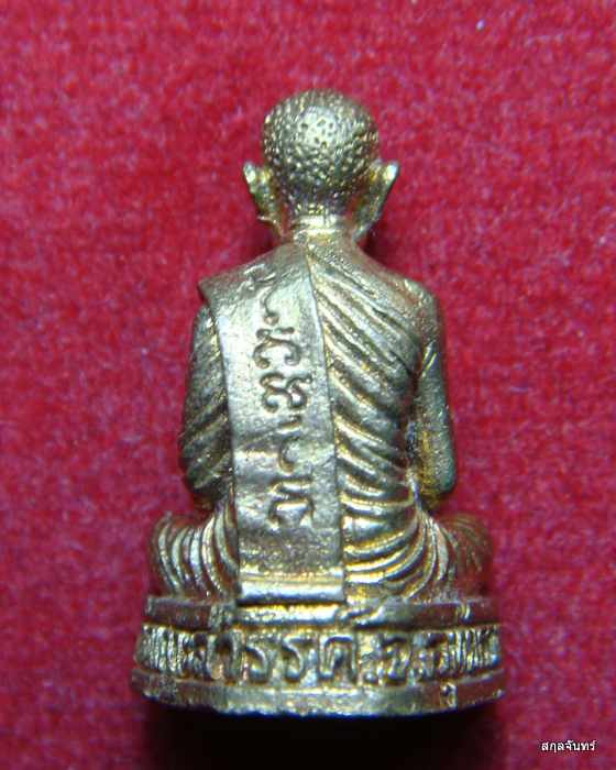 รูปหล่อ หลวงพ่อบุตร วัดเกาะสวรรค์ อุทัยธานี ลูกศิษย์ หลวงพ่อ ผินะ จารมือ ที่ก้น