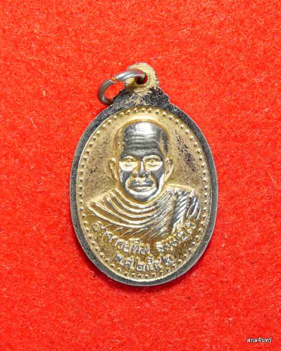 เหรียญลงยา หลวงปู่ทวด หลังอาจารย์ทิม  วัดช้างให้ ปี 2542