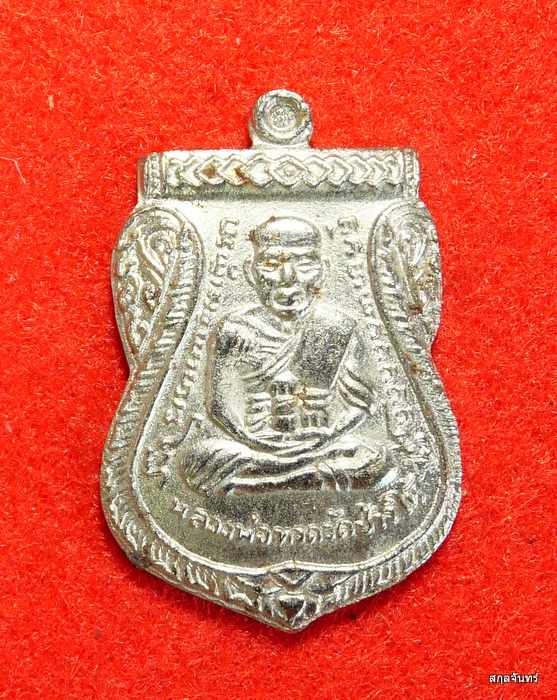 เหรียญเสมาชุบนิเกิ้ล หลวงปู่ทวด วัดช้างให้ หลังยันต์ห้า