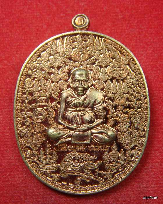 เหรียญหมื่นยันต์ หลวงปู่สอ อายุ 113 ปี วัดโพธิ์ศรี จ.นครพนม กล่องเดิม 