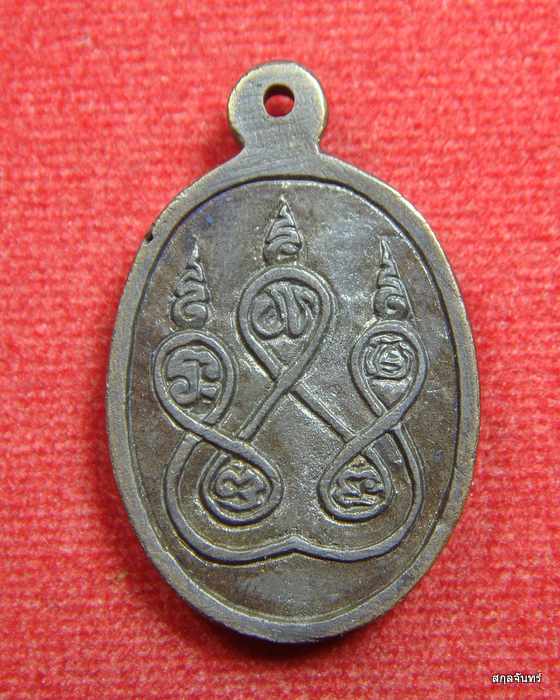 เหรียญหลวงปู่ขุ้ย วัดซับตะเคียน รุ่นค้าขายร่ำรวย ฯ ปี 2554