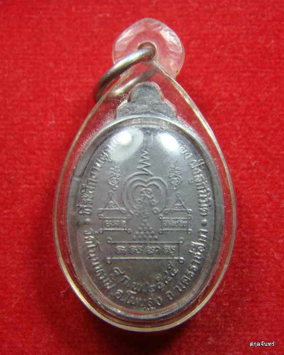 เหรียญ พระครูวิจิตรคุณวัตร วัดโนนหมัน นครราชสีมา มีจาร