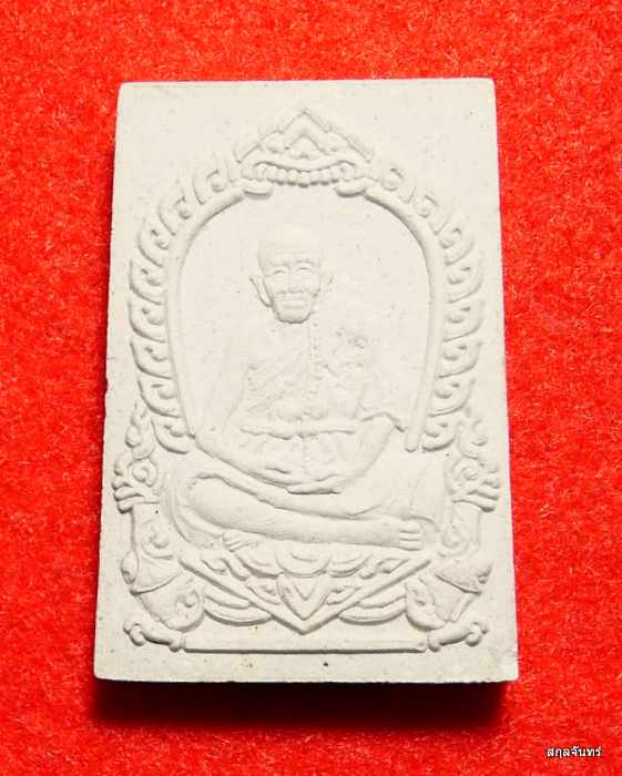 พระผงซุ้มพญานาค หลวงปู่แสน ปสนฺโน วัดบ้านหนองจิก จ.ศรีสะเกษ กล่องเดิม