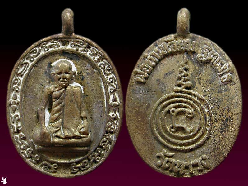 เหรียญหล่อ รุ่น นะปฐมกัปป์ เนื้อชนวนโบราณ พ่อท่านเลียบ วัดนาวง นครศรีธรรมราช  .......เคาะเดียวแดง   