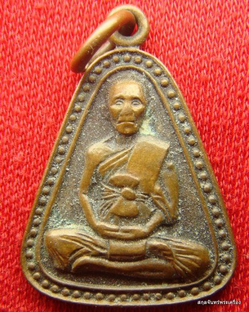 เหรียญหลวงพ่อม้วน วัดวังทองวราราม พิษณุโลก