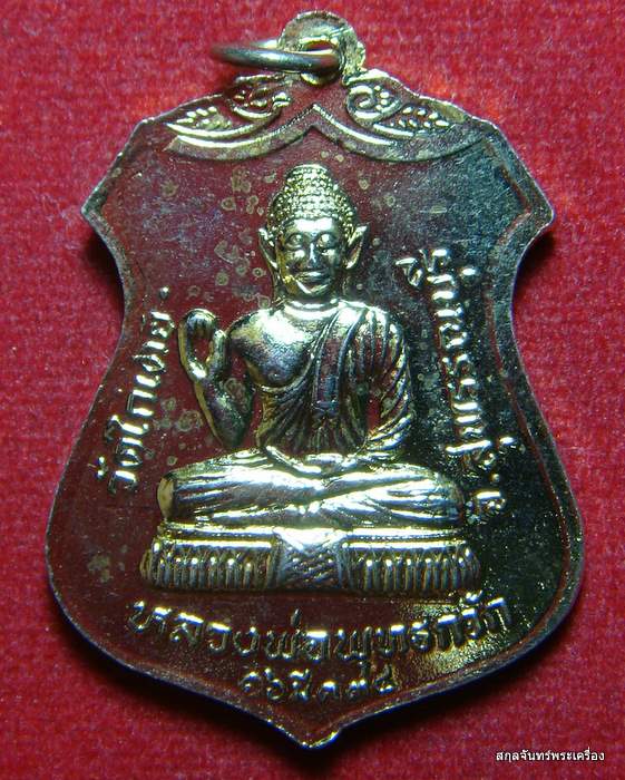 เหรียญหลวงพ่อขาว วัดไก่เตี้ย สุพรรณบุรี ปี 2534