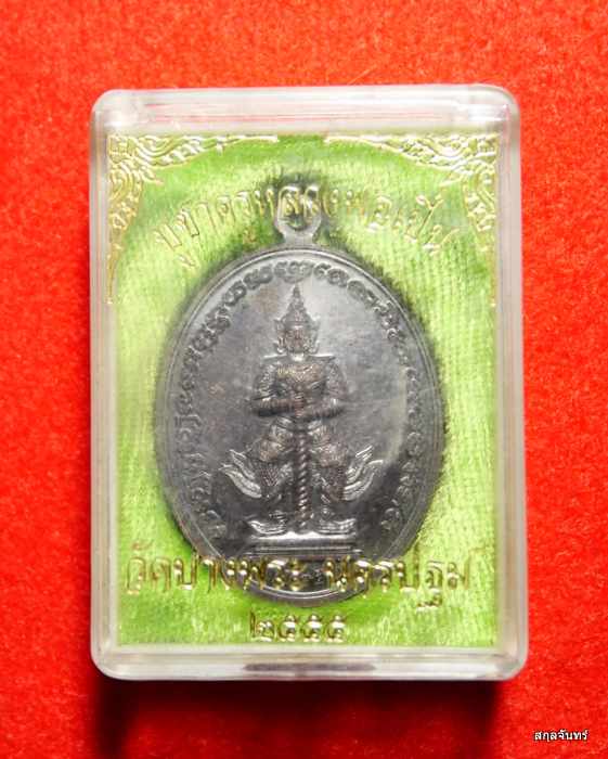 เหรียญท้าวมหาพรหม หลังท้าวเวสสุวรรณ วัดบางพระ ปี 2555