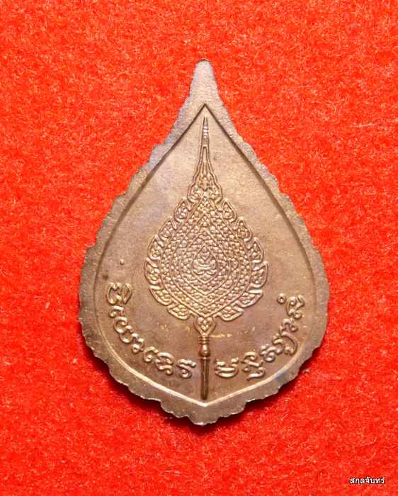 เหรียญฉลองพัดยศ หลวงพ่อเปิ่น วัดบางพระ จ.นครปฐม  พร้อมกล่อง