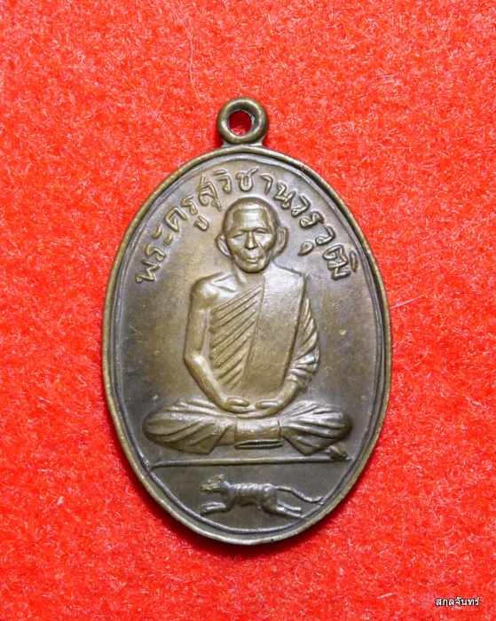 พระครูสุวิชานวรวุฒิ (ปี้ ทินฺโน) วัดลานหอย อ.ด่านลานหอย จ.สุโขทัย เนื้อทองฝาบาตร ปี 2529