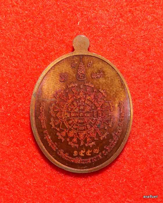 เหรียญเมตตา ๘๘ ทองแดง หลวงปู่แขก วัดจันทรสิรินทราวาส ขอนแก่น