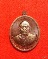 เหรียญเมตตา ๘๘ ทองแดง หลวงปู่แขก วัดจันทรสิรินทราวาส ขอนแก่น