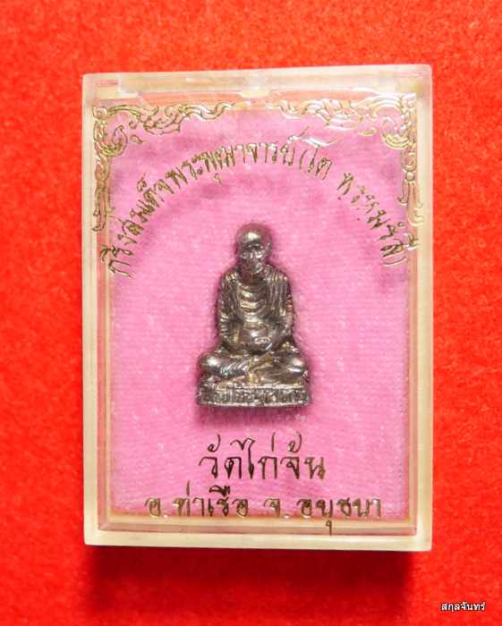 รูปหล่อสมเด็จโต วัดไก่จ้น อยุธยา ปี 2531 กล่องเดิม