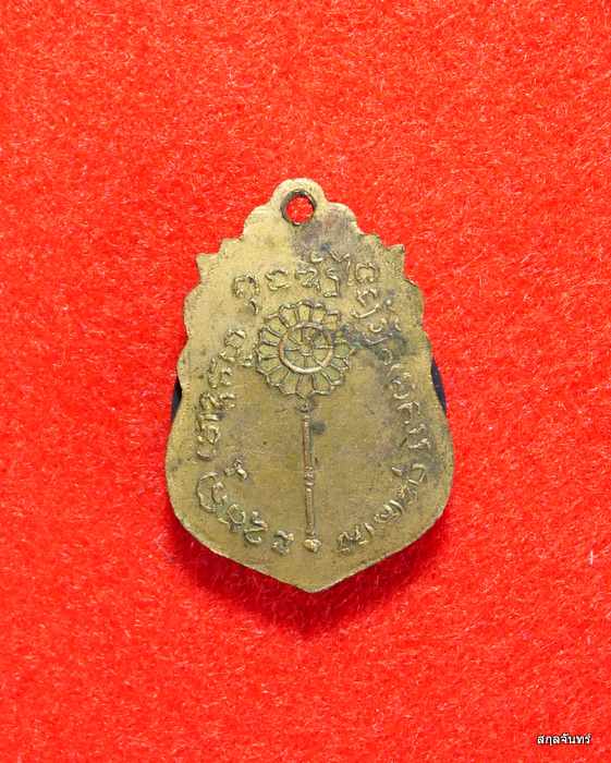 เหรียญพระครูวุฒิ วัดเจริญผล จ.นครสวรรค์ 