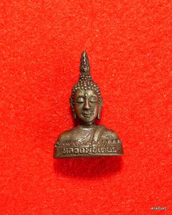 รูปหล่อหลวงพ่อเศียร วัดอโศการาม รุ่นเมตตา