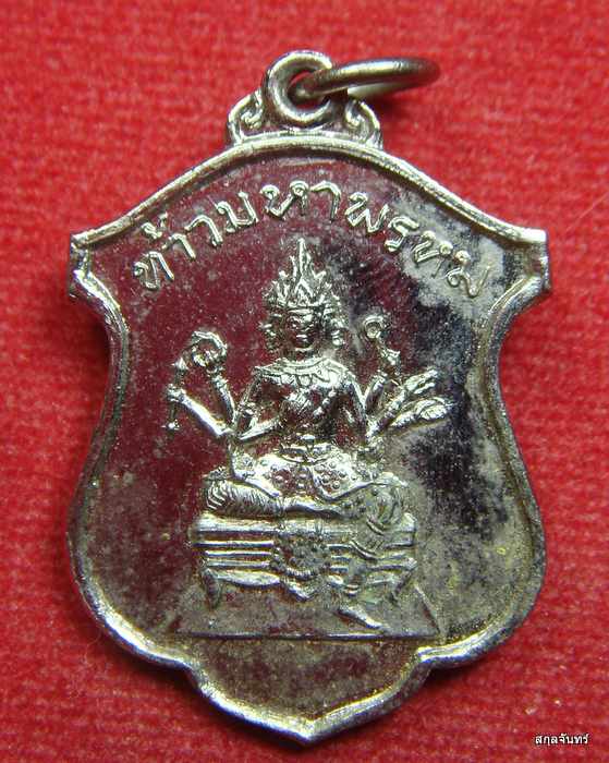 เหรียญท้าวมหาพรหม หลังหลวงพ่อพระนารายณ์