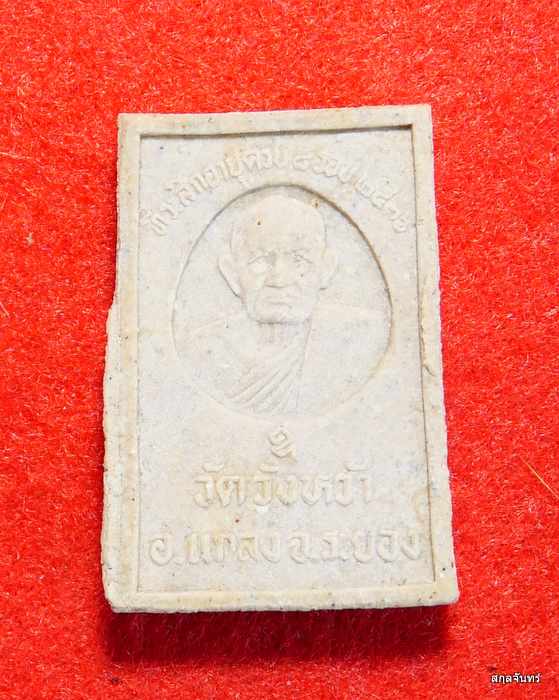 สมเด็จหลวงปู่คร่ำ วัดวังหว้า ครบ 8 รอบ ปี 2536 กล่องเดิม