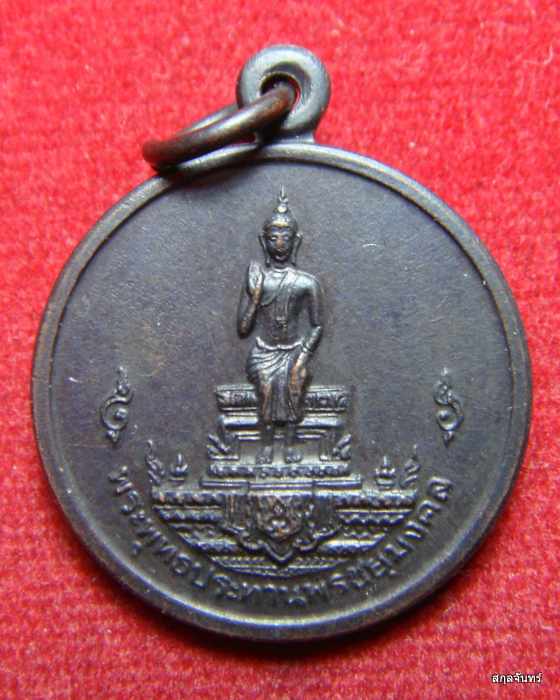 เหรียญพระพุทธประทานพร ชัยมงคล ปี 2525  รัตนโกสินทร์ 200 ปี