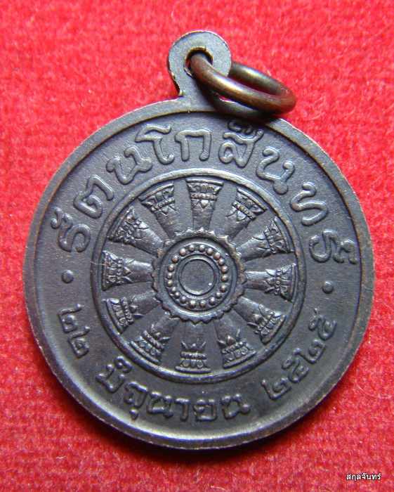 เหรียญพระพุทธประทานพร ชัยมงคล ปี 2525 รัตนโกสินทร์ 200 ปี