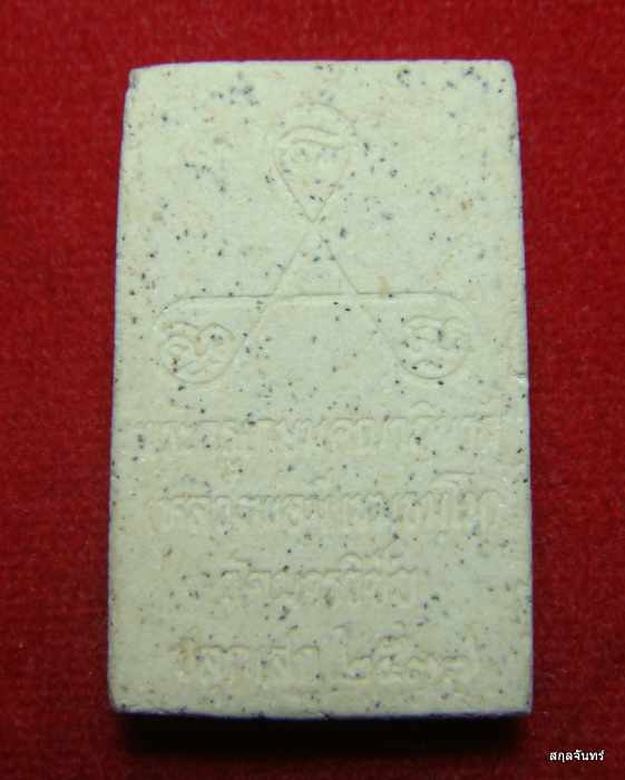 พระสมเด็จปรกโพธิ์ หลวงพ่อมี วัดมารวิชัย พ.ศ 2537 กล่องเดิม 