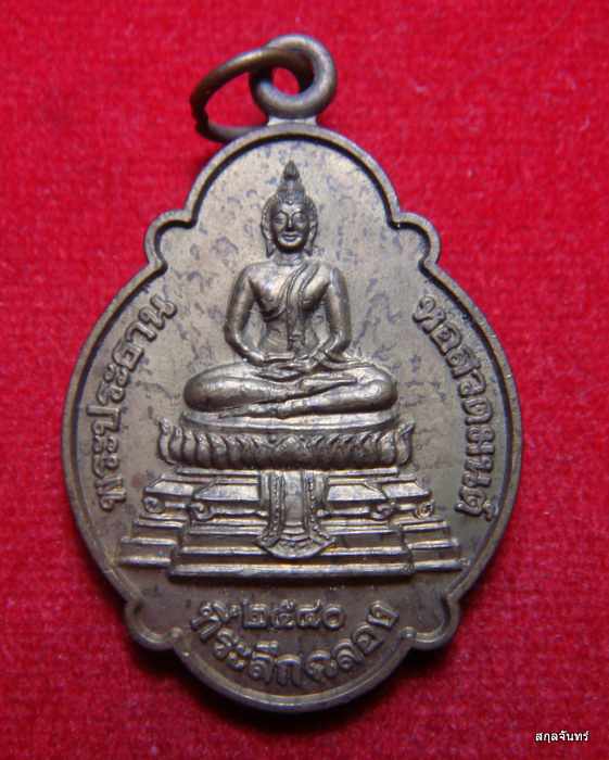 เหรียญหลวงพ่อเฮ็น วัดดอนทอง ที่ระลึกฉลองหอสวดมนต์ ปี 2540