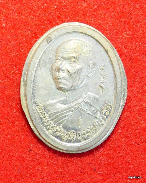 เหรียญหลวงพ่อส่วน วัดหนองคล้า แซยิด 5 รอบ ปี 2557 เนื้อทองแดงกะไหล่เงิน