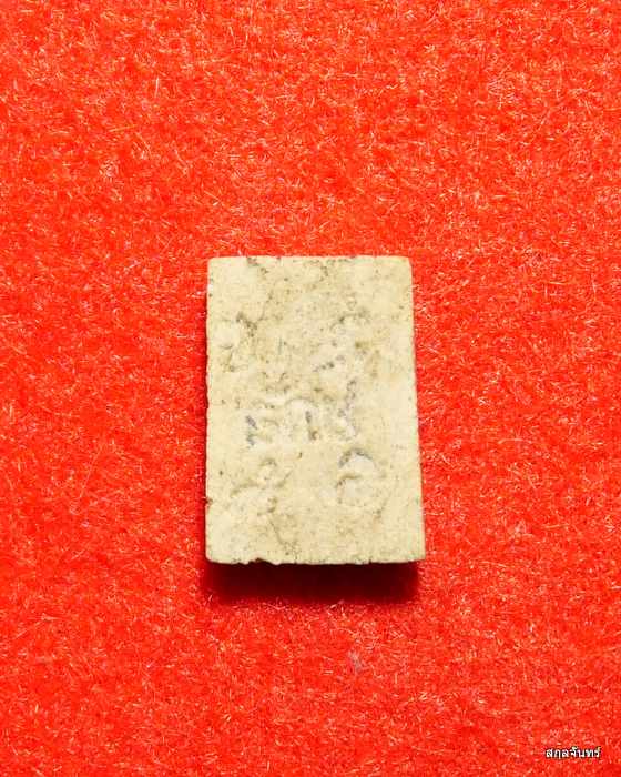 พระสมเด็จพิมพ์คะแนน เนื้อผงพุทธคุณ หลวงปู่รักษ์ วัดน้อยแสงจันทร์ จ.สมุทรสงคราม