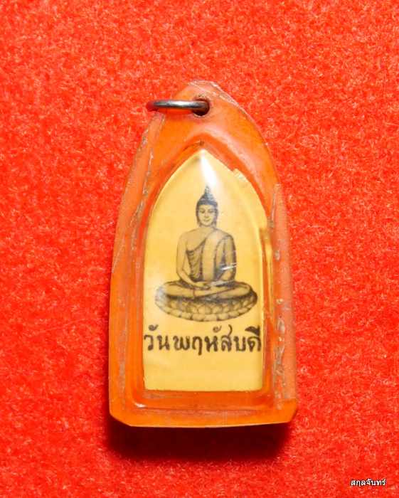 รูปถ่ายหลังพระประจำวัน หลวงปู่มัง วัดเทพกุญชร ลพบุรี