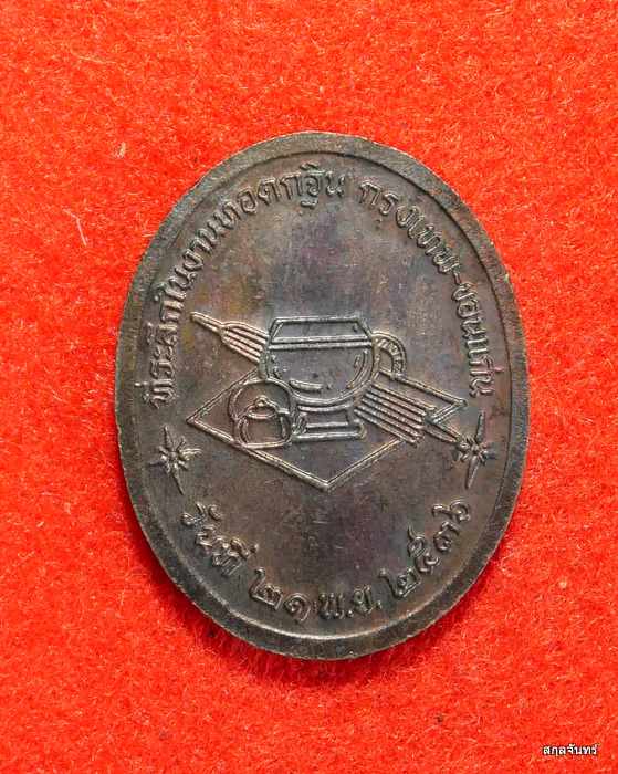 เหรียญหลวงปู่ขาว วัดถ้ำกลองเพล ปี 2536