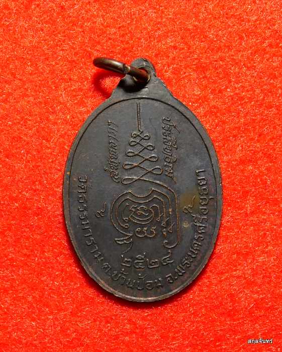 เหรียญพระอุบาลีมหาเถระ วัดธรรมาราม รุ่น 1 ปี 2524