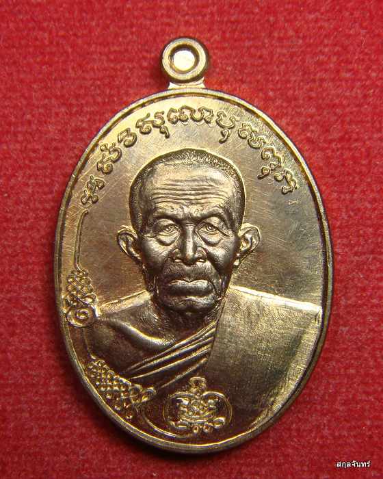 เหรียญมนต์พระกาฬ รุ่นปราบไพรี 3 เกจิ เมืองดอกบัว หลวงปู่เก่ง วัดบ้านนาแก