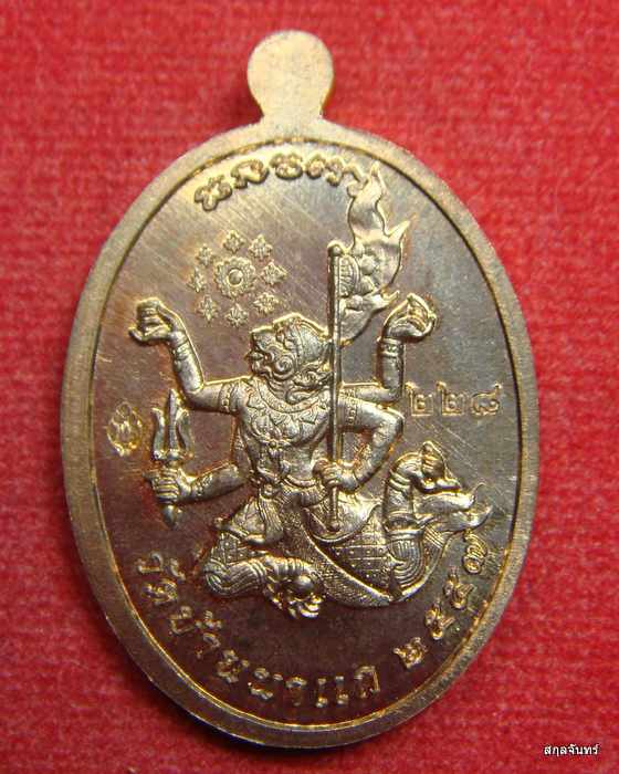 เหรียญมนต์พระกาฬ รุ่นปราบไพรี 3 เกจิ เมืองดอกบัว หลวงปู่เก่ง วัดบ้านนาแก