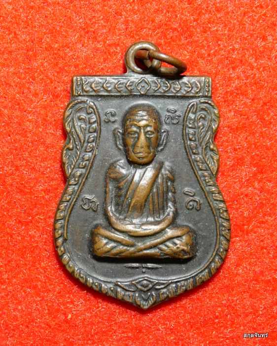 เหรียญหลวงพ่อทวด วัดพังเถี๊ยะ ต.กระดังงา อ.สะทิ้งพระ จ.สงขลา