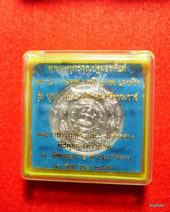 จตุคามรามเทพ รุ่น บุญบารมี 2 เทพ วัดมหาธาตุ ปี 2550