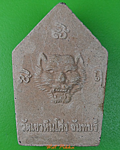 พระผงหลวงพ่อโสต วัดเขาหินโค่ง จันทบุรี .D624.*