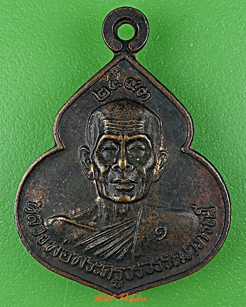 เหรียญรุ่น๑ครูบาอินทร์คำ วัดไชยสถาน เชียงใหม่ .D643.