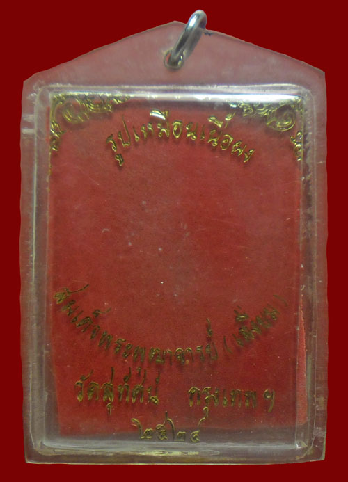 พระผงรูปเหมือนสมเด็จพระพุฒาจารย์(เสงี่ยม) วัดสุทัศน์ฯ ปี 2524 