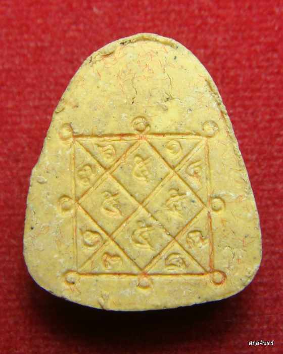 พระปิดตาหลวงพ่อมหาสวัสดิ์ วัดเม้าสุขา อ.บ้านบึง จ.ชลบุรี ปี2536 กล่องเดิม