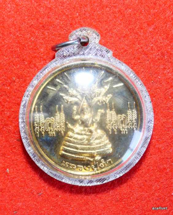 เหรียญหลวงปู่ดำ ตำหนักหลวงปู่ดำ วัดชะอำคีรี อ.ชะอำ จ.เพชบุรี