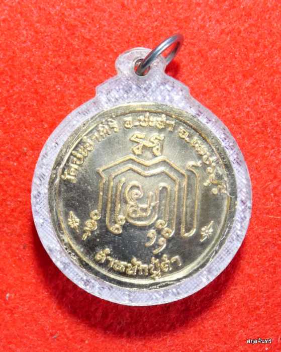 เหรียญหลวงปู่ดำ ตำหนักหลวงปู่ดำ วัดชะอำคีรี อ.ชะอำ จ.เพชบุรี