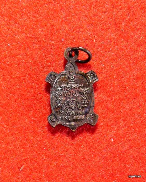 เหรียญเต่าหลวงปู่หลิว พิมพ์เล็ก รุ่นทองฟู วัดไร่แตงทอง ปี 2558