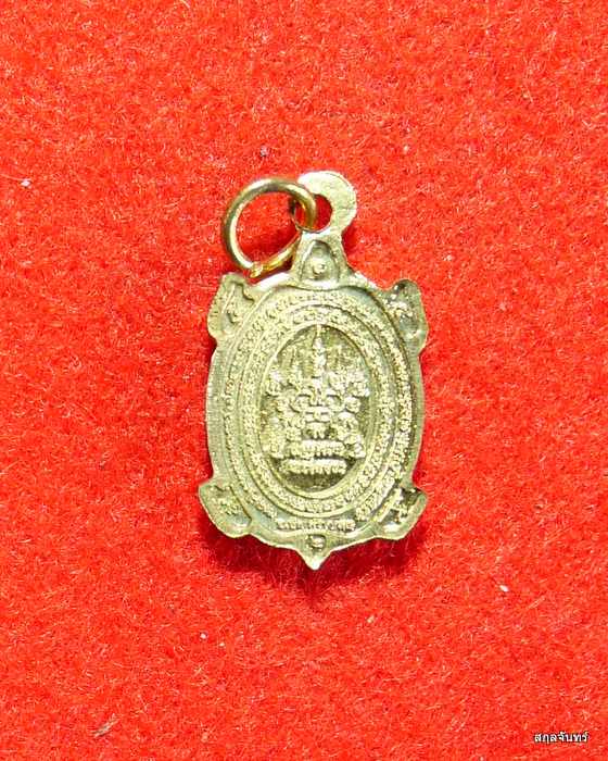 เหรียญเต่าจิ๋ว หลวงปู่หลิว วัดไร่แตงทอง รุ่นเจ้าสัวน้อย เนื้อฝาบาตร