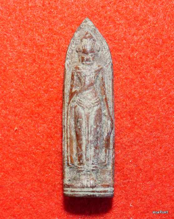 พระร่วงรางปืนเนื้อดินเผา หลังยันต์ หลวงปู่ถม วัดเชิงท่า จ.ลพบุรี