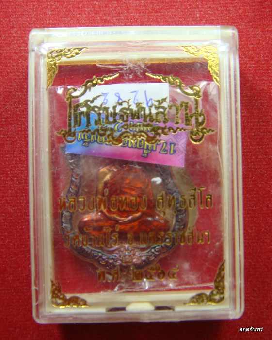 เหรียญหลวงพ่อทอง วัดบ้านไร่ รุ่นเศรษฐีพันล้าน ปี 2564 เนื้อทองแดงผิวไฟลงยา 2 สี ตอกโค๊ตรันหมายเลข