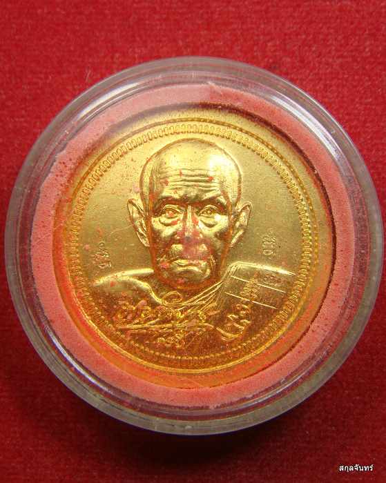 เหรียญบาตรน้ำมนต์กะไหล่ทองหลวงปู่อวน วัดหนองพลับ สระบุรี ขนาด 3.5 ซม. ตอก 2 โค๊ต พร้อมกล่อง