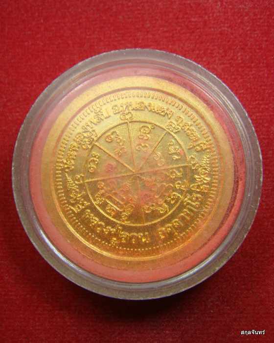 เหรียญบาตรน้ำมนต์กะไหล่ทองหลวงปู่อวน วัดหนองพลับ สระบุรี ขนาด 3.5 ซม. ตอก 2 โค๊ต พร้อมกล่อง