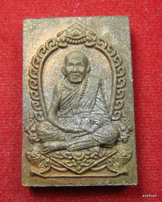 พระผงนั่งซุ้มหัวสิงห์ หลวงปู่แสน วัดบ้านหนองจิก ศรีสะเกษ กล่องเดิม